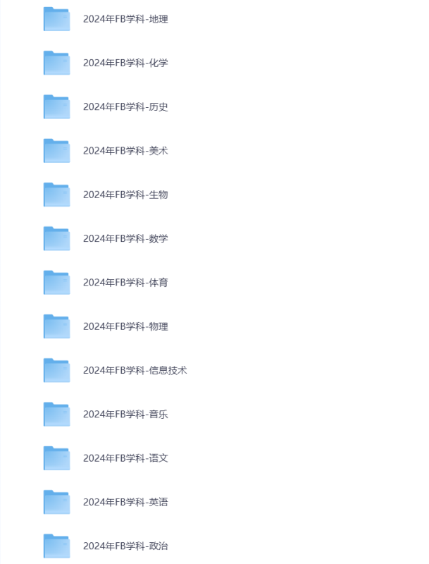 2024下教资网课（幼儿、小学、中学）教学知识与能力 综合素质 打包下载-悦享资源