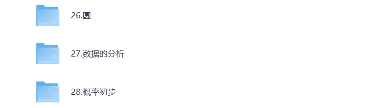 图片[3]-初中教辅 全套数学（227节）视频课 打包下载