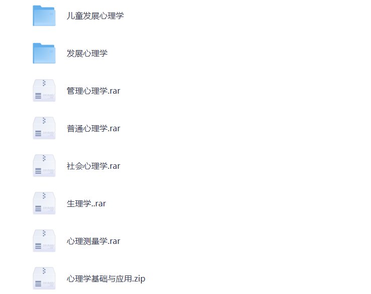 大学期末复习 心理学 各学科资料 打包下载-悦享资源