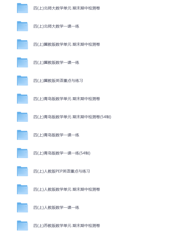 小学四年级（上册）教辅资料 打包下载-悦享资源