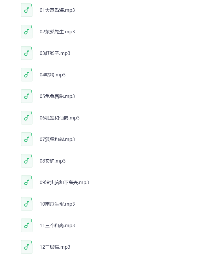 图片[2]-寓言故事MP3音频 打包下载