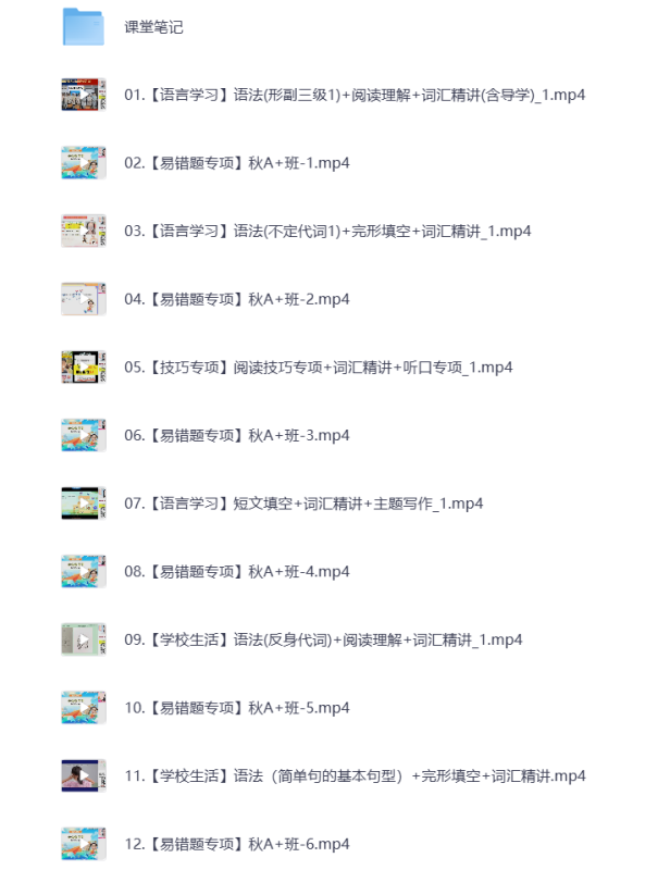 初中教辅 2025初二英语 秋季上 视频课+课堂笔记 打包下载-悦享资源