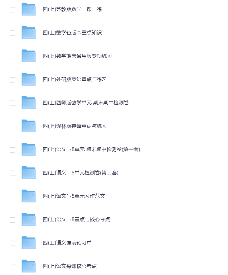 图片[3]-小学四年级（上册）教辅资料 打包下载