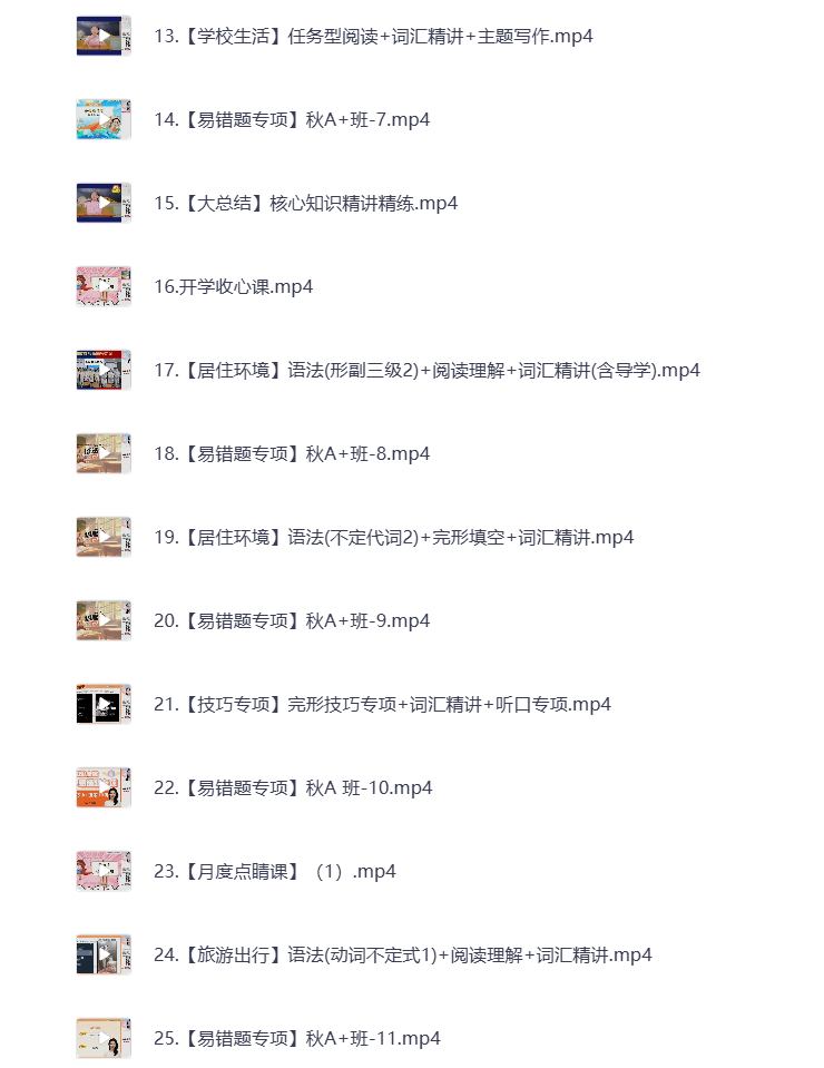 图片[2]-初中教辅 2025初二英语 秋季上 视频课+课堂笔记 打包下载