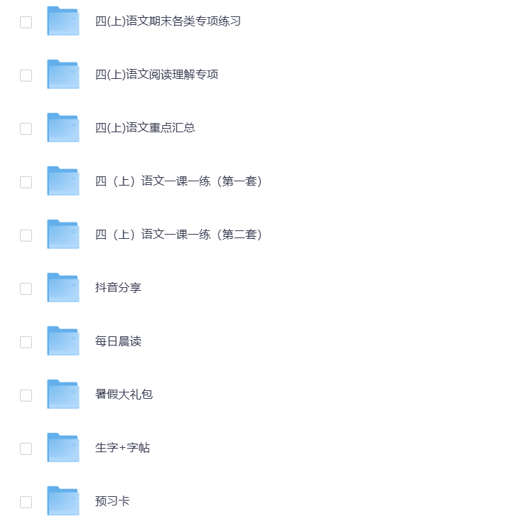 图片[4]-小学四年级（上册）教辅资料 打包下载