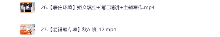 图片[3]-初中教辅 2025初二英语 秋季上 视频课+课堂笔记 打包下载