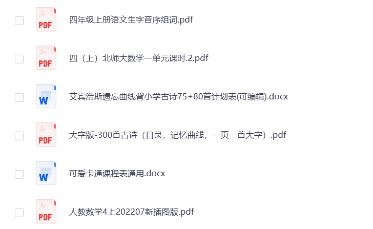 图片[5]-小学四年级（上册）教辅资料 打包下载