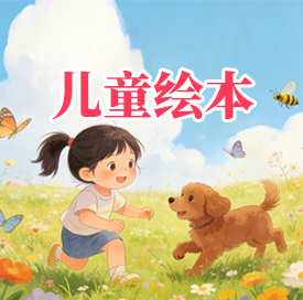 幼儿启蒙 112本儿童绘本集 打包下载-悦享资源