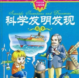 科学发明发现小故事MP3音频 打包下载-悦享资源