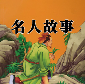 名人历史MP3音频 打包下载-悦享资源