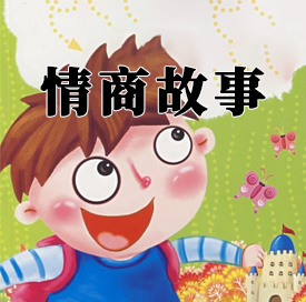 情商故事MP3音频 打包下载-悦享资源