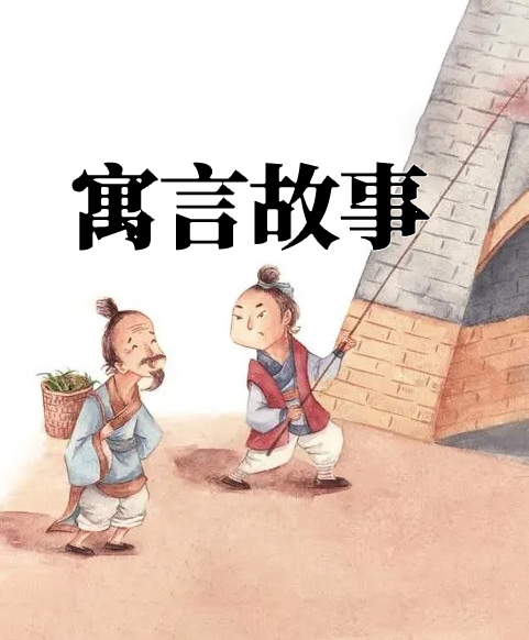 寓言故事MP3音频 打包下载-悦享资源