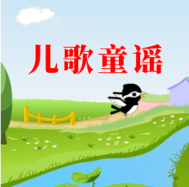 儿歌童谣MP3音频 打包下载-悦享资源