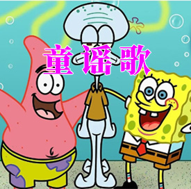 童谣歌MP3音频 打包下载-悦享资源