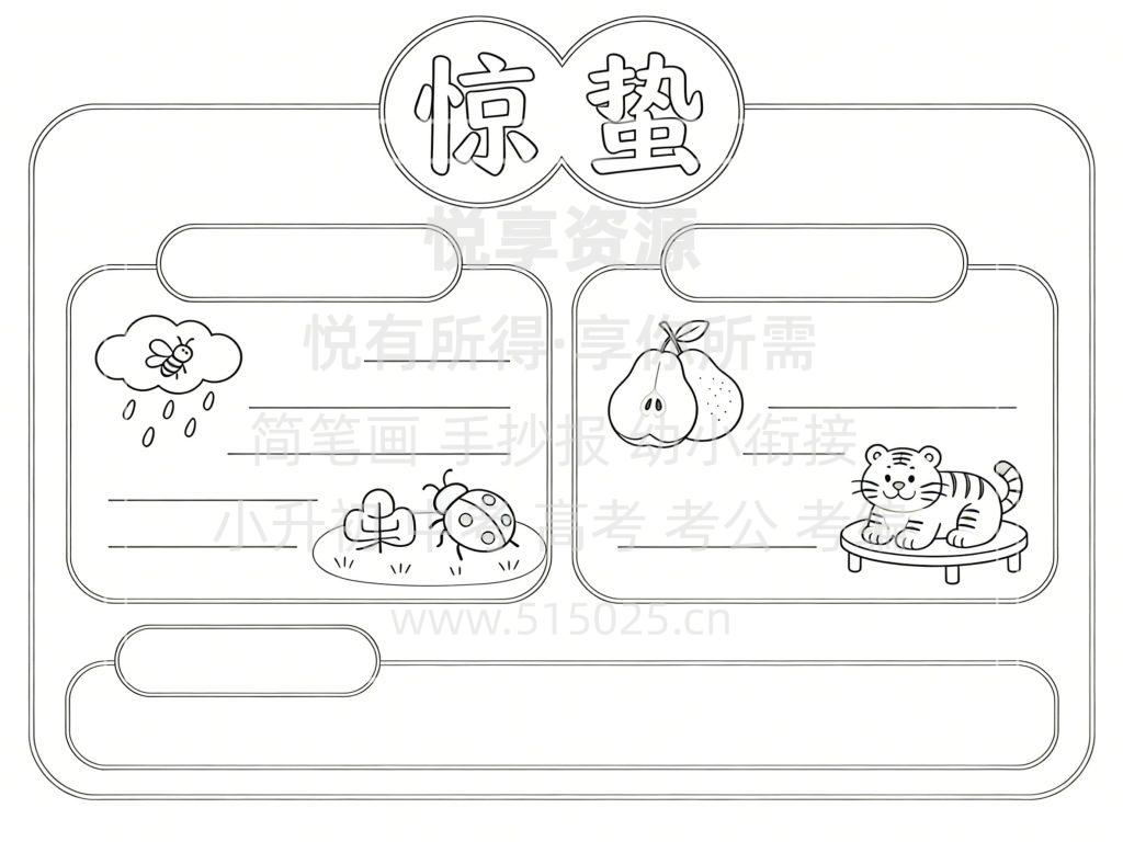 图片[3]-惊蛰 儿童校园手抄报模板 小学必备 可直接打印
