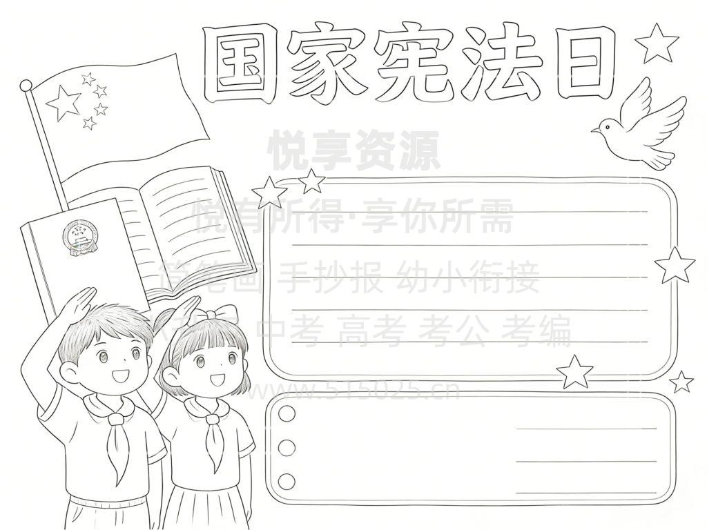 图片[3]-国家宪法日 儿童校园手抄报模板 小学必备 可直接打印