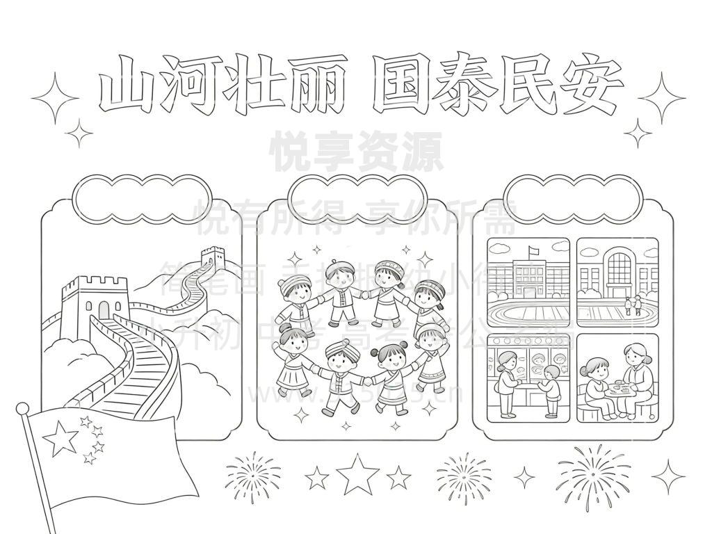 图片[3]-山河壮丽 国泰民安 儿童校园手抄报模板 小学必备 可直接打印