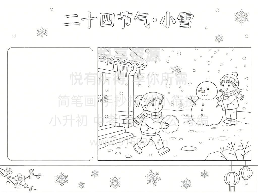 图片[3]-二十四节气 小雪 儿童校园手抄报模板 小学必备 可直接打印