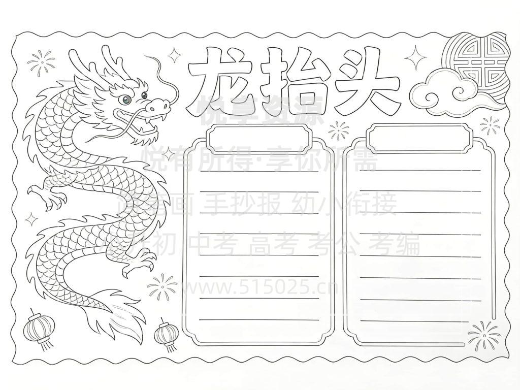 图片[3]-龙抬头 儿童校园手抄报模板 小学必备 可直接打印