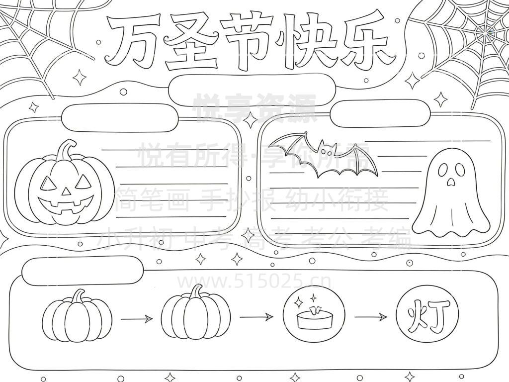 图片[3]-万圣节快乐 儿童校园手抄报模板 小学必备 可直接打印