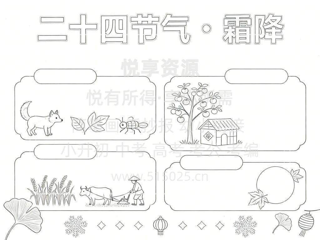 图片[3]-二十四节气 霜降 儿童校园手抄报模板 小学必备 可直接打印