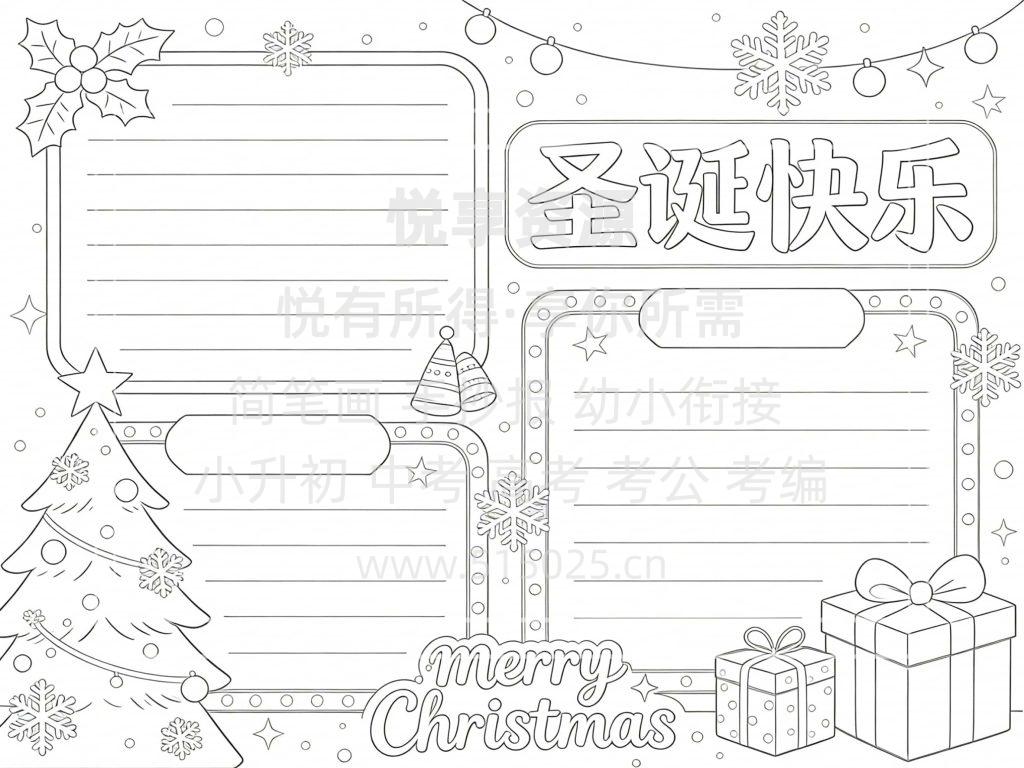 图片[3]-圣诞快乐 儿童校园手抄报模板 小学必备 可直接打印