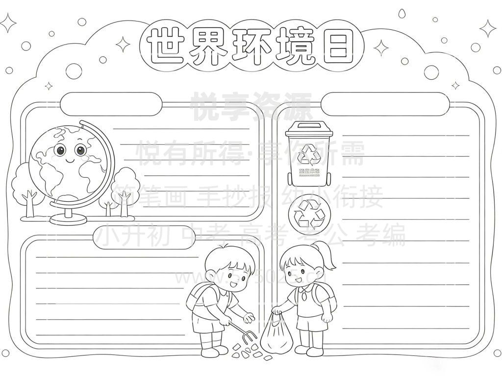 图片[3]-世界环境日 儿童校园手抄报模板 小学必备 可直接打印