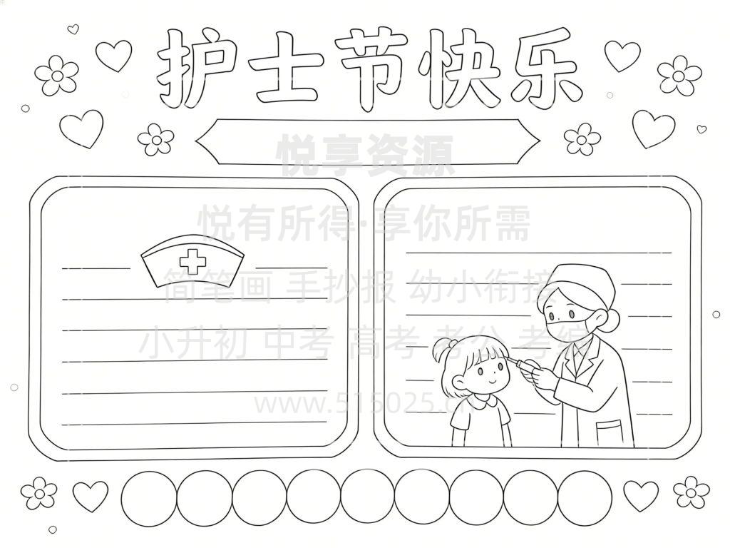 图片[3]-护士节快乐 儿童校园手抄报模板 小学必备 可直接打印