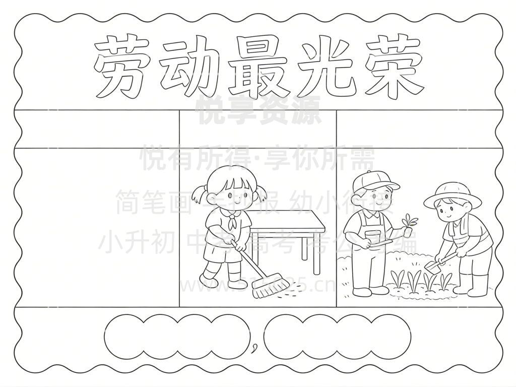 图片[3]-劳动最光荣 五一劳动节- 儿童校园手抄报模板 小学必备 可直接打印