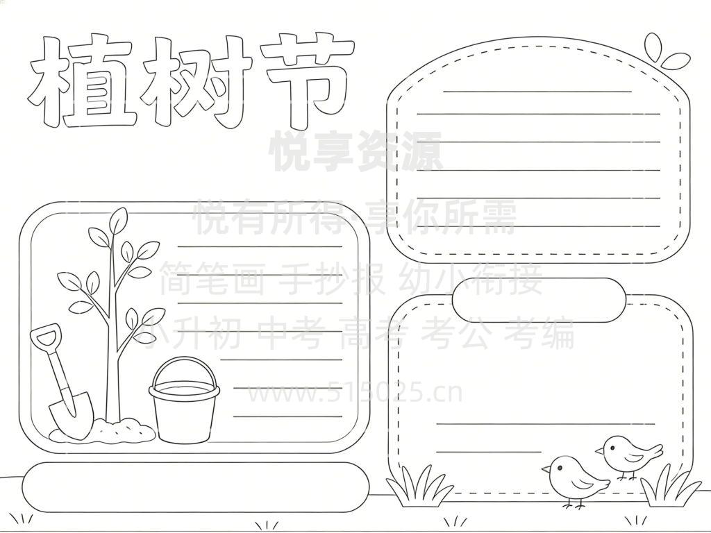 图片[3]-植树节 儿童校园手抄报模板 小学必备 可直接打印