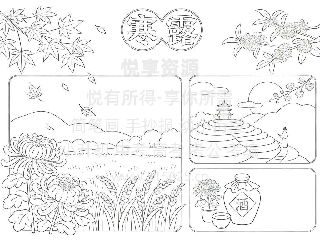 图片[3]-寒露 二十四节气 儿童校园手抄报模板 小学必备 可直接打印