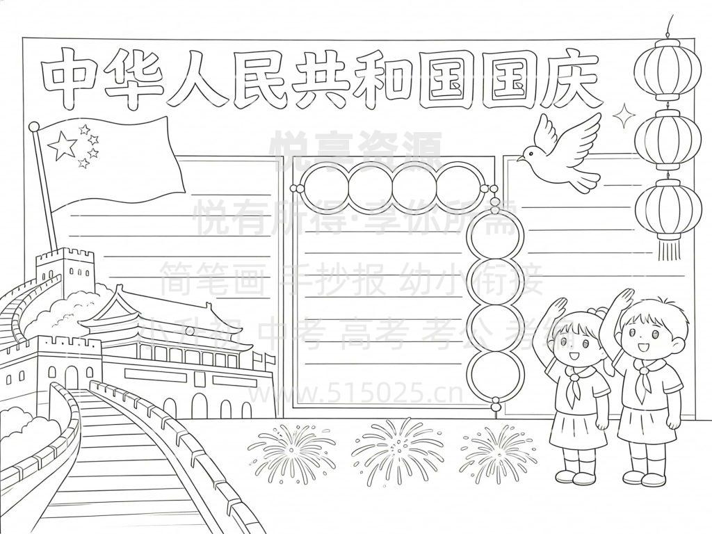 图片[3]-中华人民共和国国庆 儿童校园手抄报模板 小学必备 可直接打印