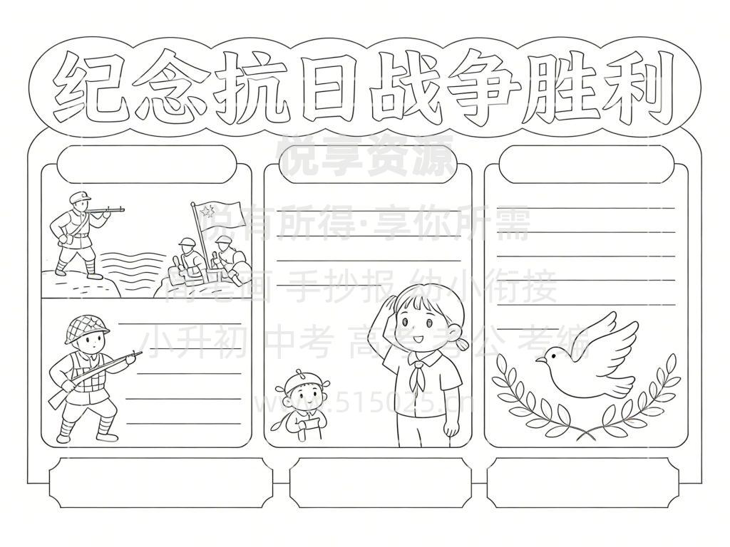 图片[3]-纪念抗日战争胜利 儿童校园手抄报模板 小学必备 可直接打印