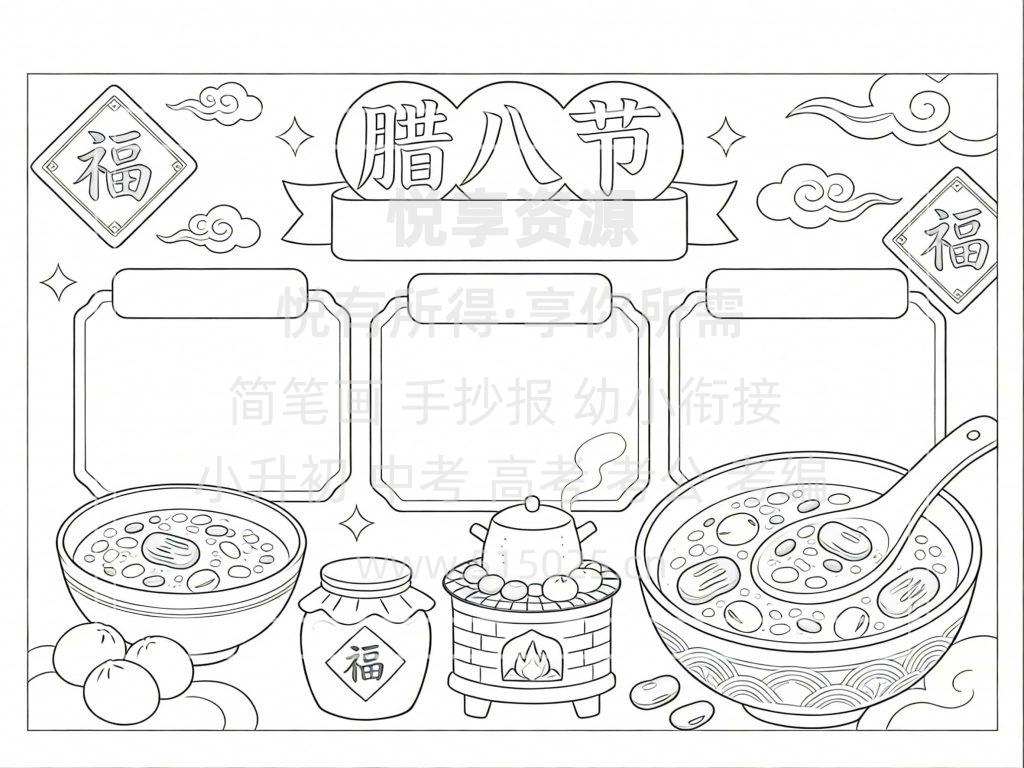 图片[3]-腊八节 儿童校园手抄报模板 小学必备 可直接打印