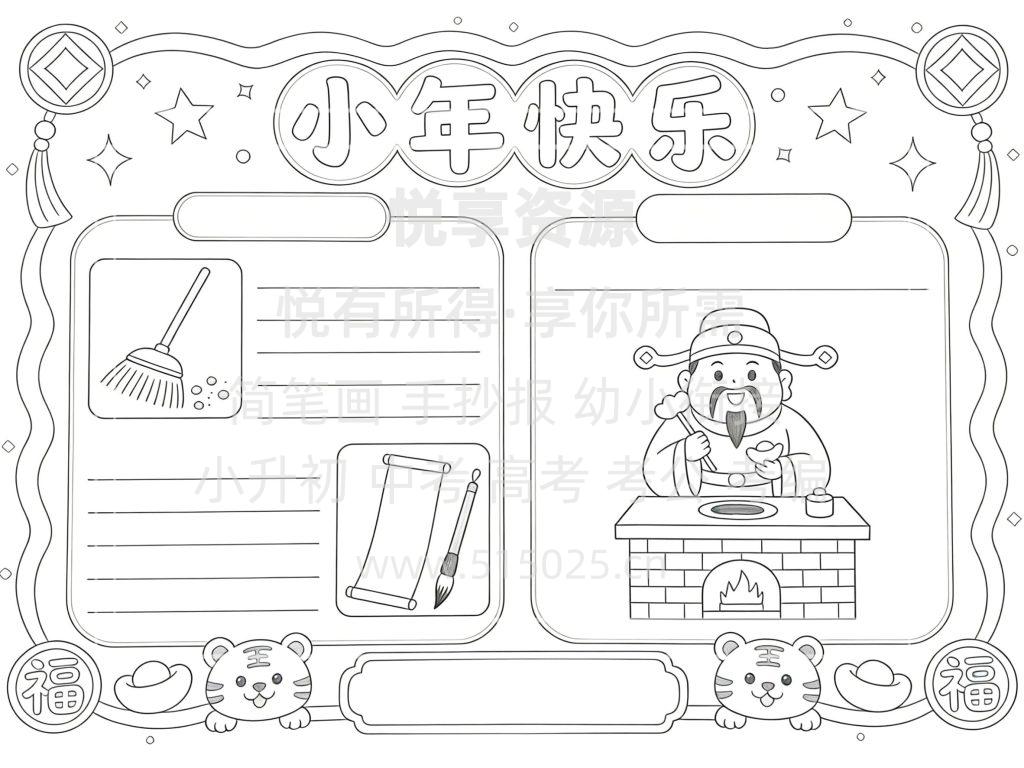 图片[3]-小年快乐 儿童校园手抄报模板 小学必备 可直接打印