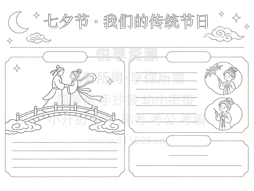 图片[3]-七夕节 我们的传统节日 儿童校园手抄报模板 小学必备 可直接打印