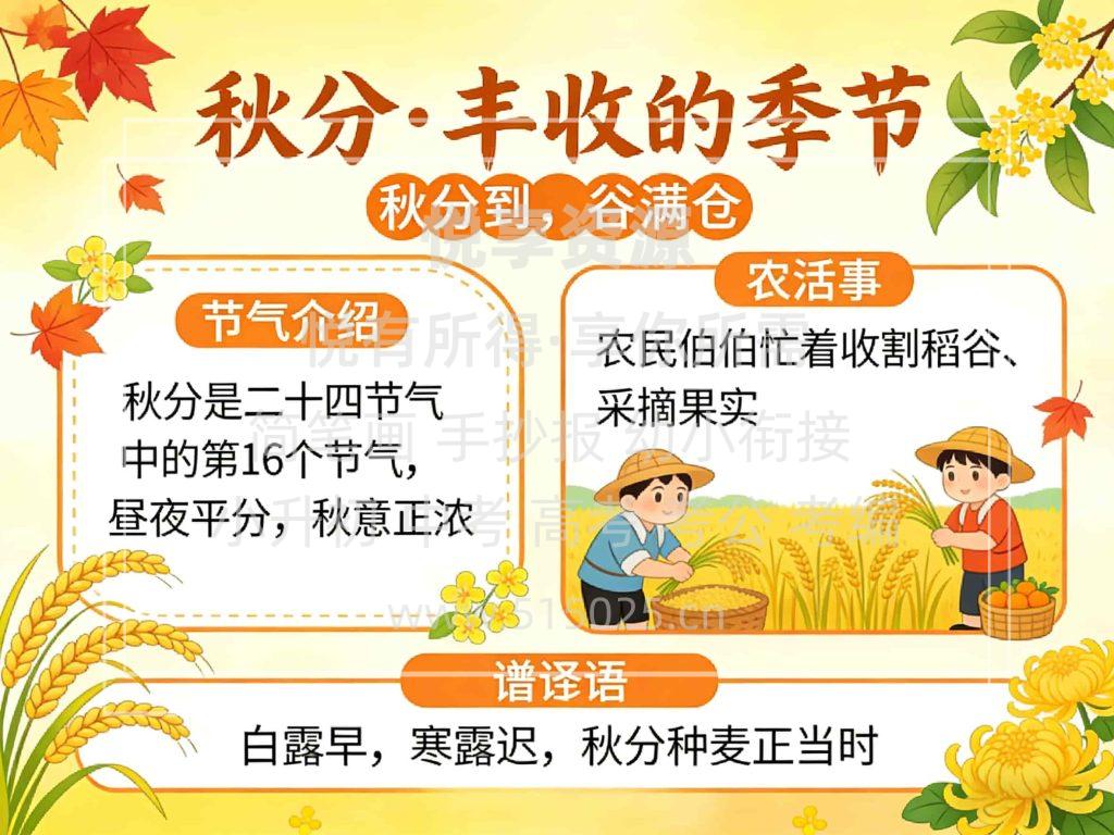 图片[1]-秋分 丰收的季节 儿童校园手抄报模板 小学必备 可直接打印
