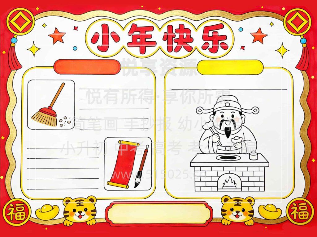图片[2]-小年快乐 儿童校园手抄报模板 小学必备 可直接打印