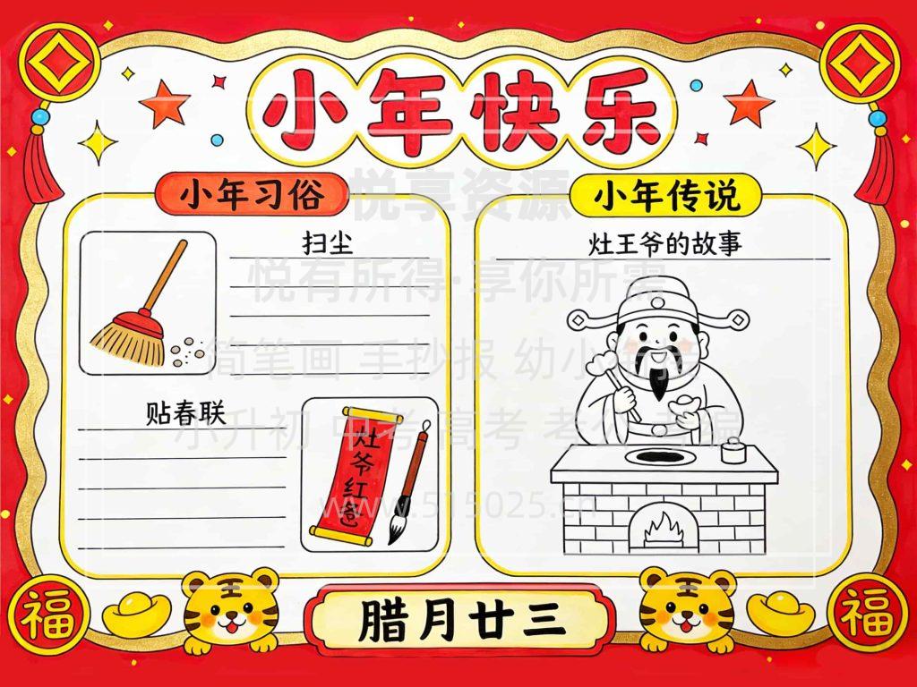 图片[1]-小年快乐 儿童校园手抄报模板 小学必备 可直接打印