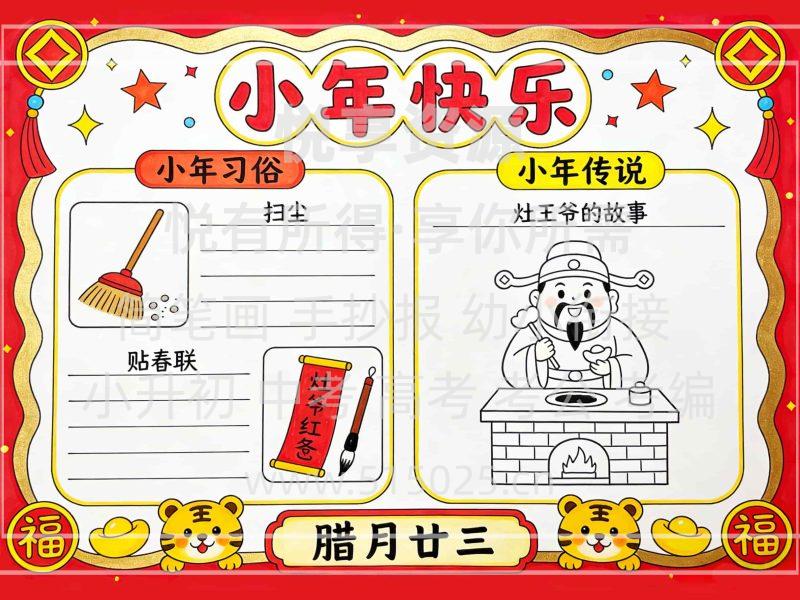 小年快乐 儿童校园手抄报模板 小学必备 可直接打印-悦享资源