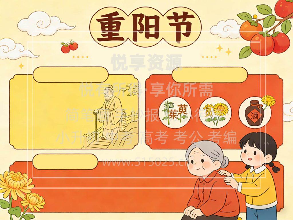 图片[2]-重阳节 儿童校园手抄报模板 小学必备 可直接打印