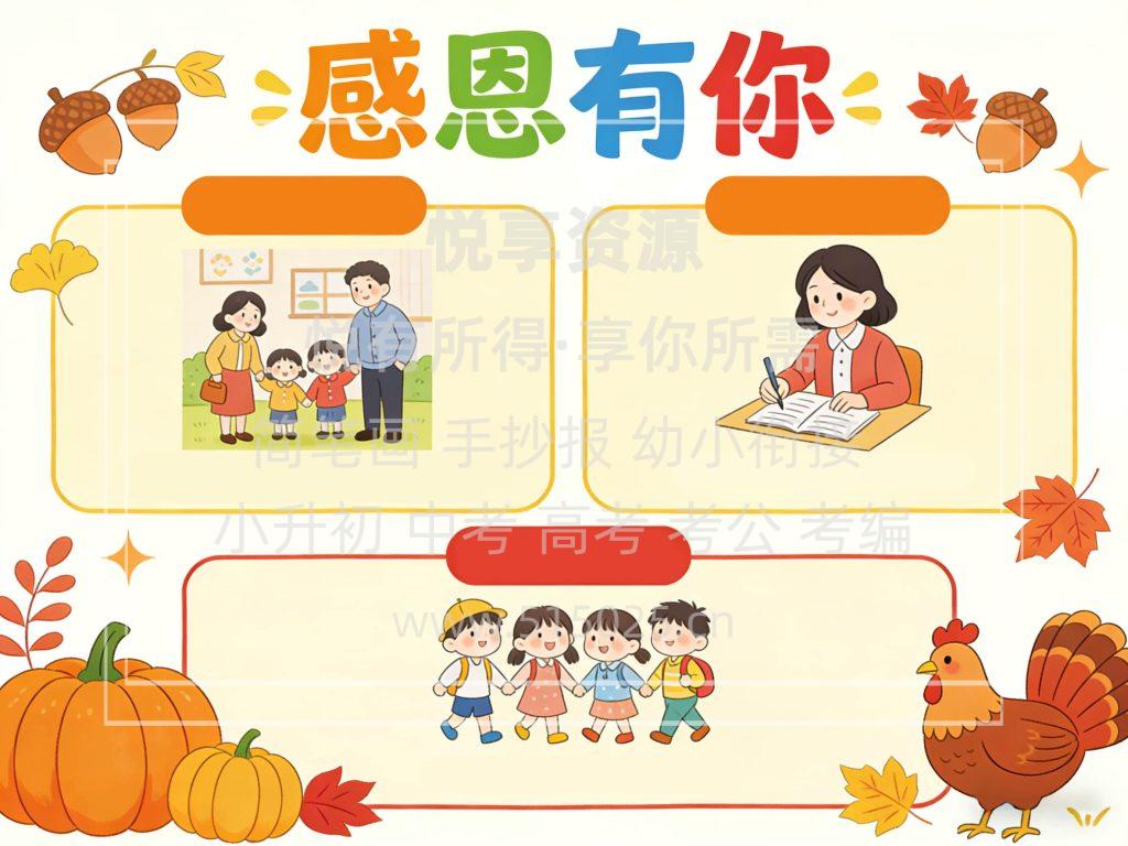 图片[2]-感恩有你 儿童校园手抄报模板 小学必备 可直接打印