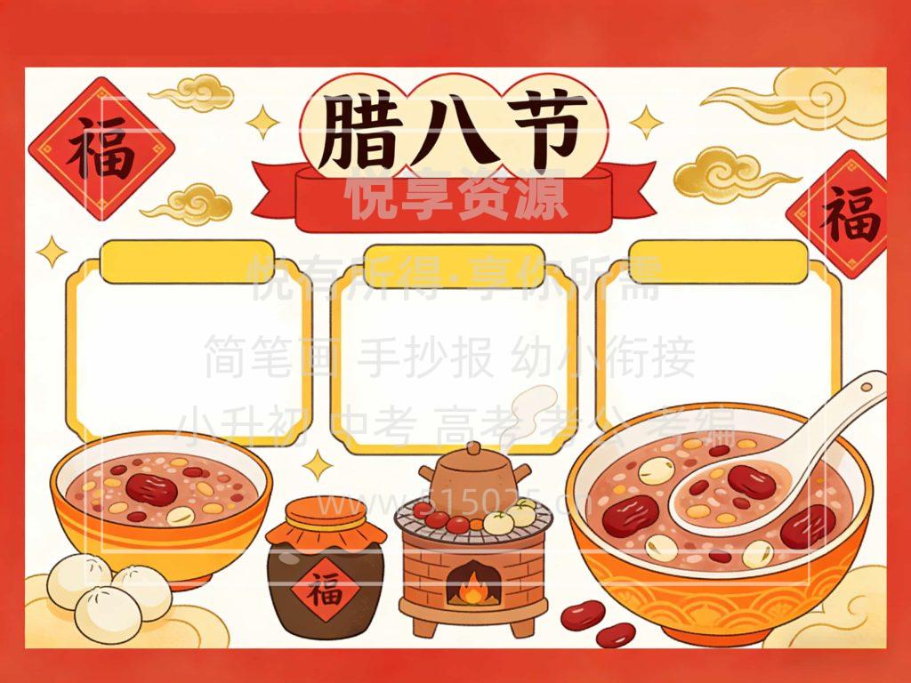图片[2]-腊八节 儿童校园手抄报模板 小学必备 可直接打印