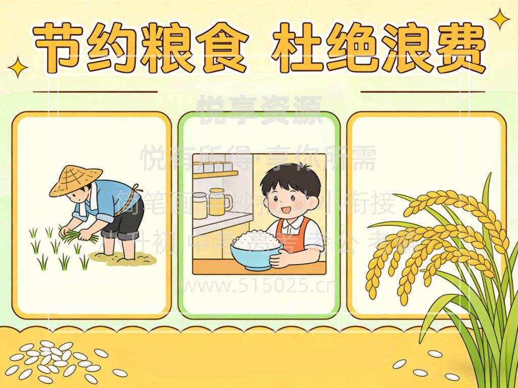图片[2]-节约粮食 杜绝浪费 儿童校园手抄报模板 小学必备 可直接打印
