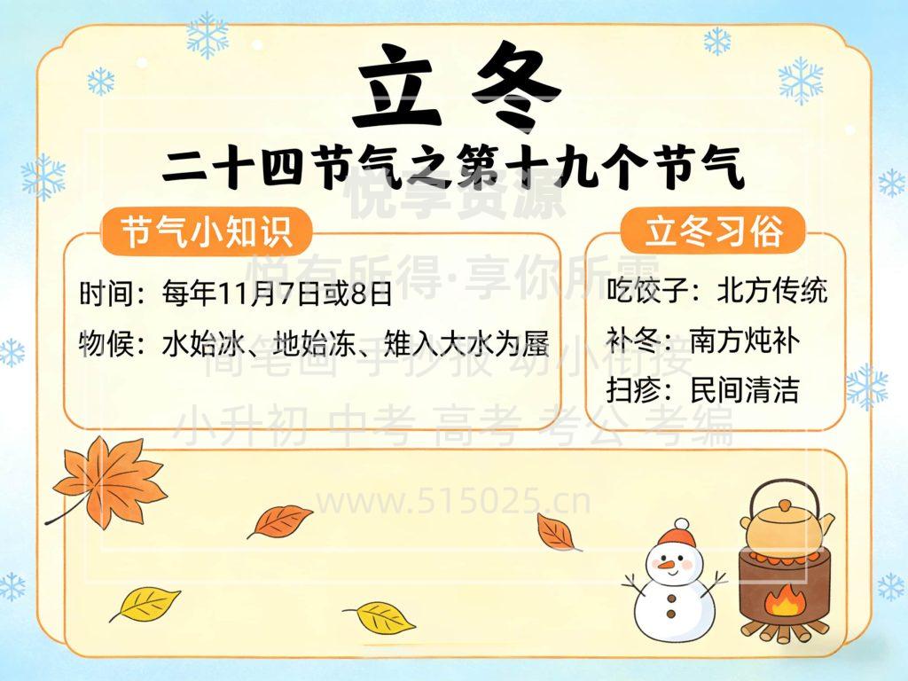 图片[1]-立冬-儿童校园手抄报模板 小学必备 可直接打印