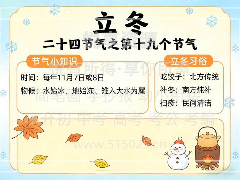 立冬-儿童校园手抄报模板 小学必备 可直接打印-悦享资源