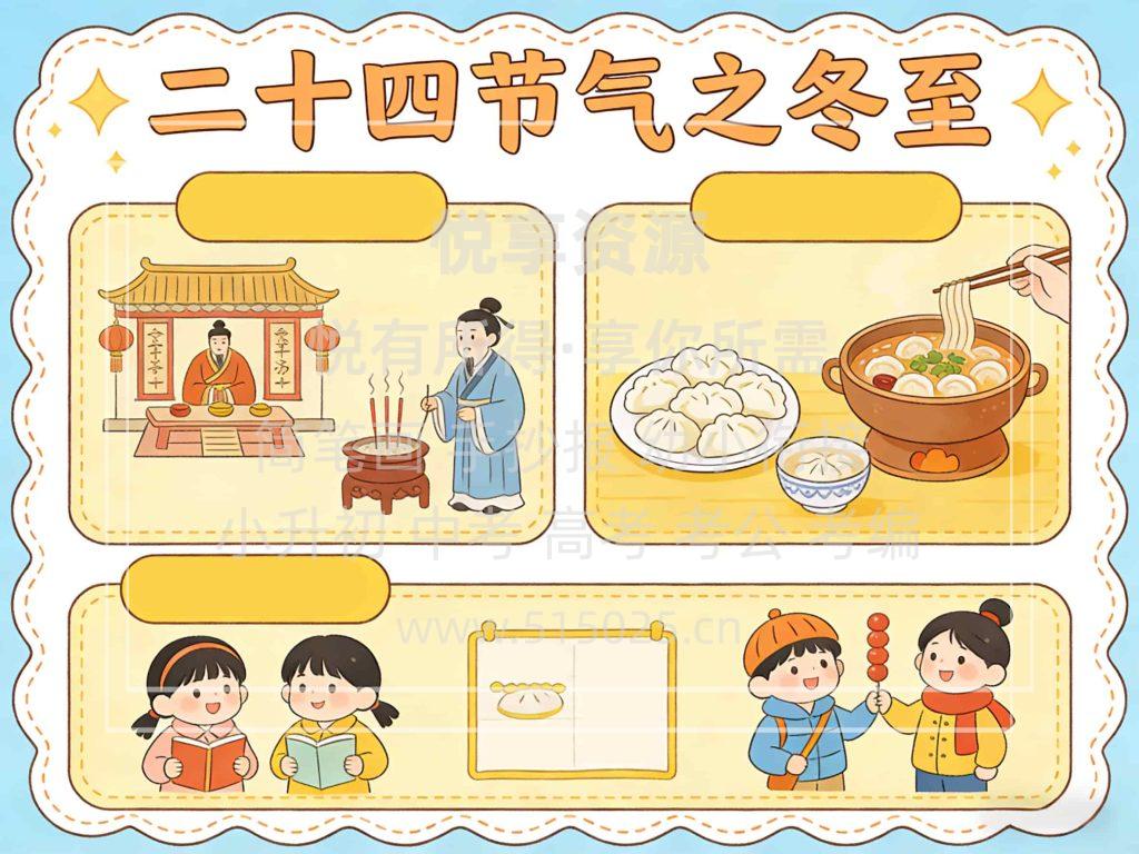 图片[2]-二十四节气之冬至 儿童校园手抄报模板 小学必备 可直接打印