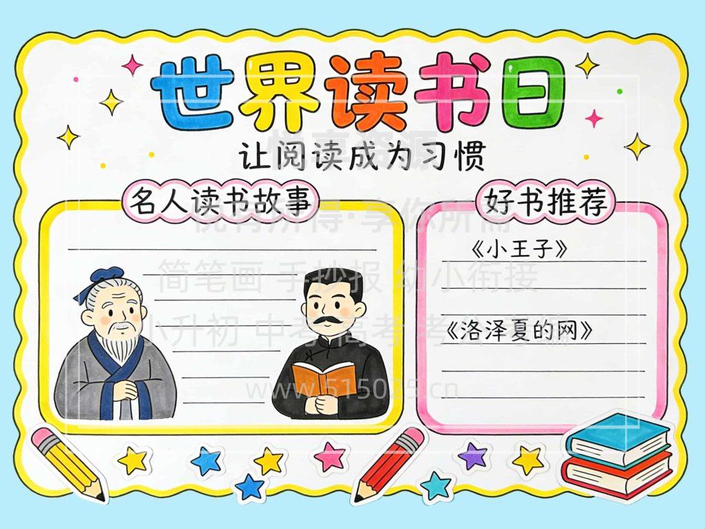 图片[1]-世界读书日 儿童校园手抄报模板 小学必备 可直接打印
