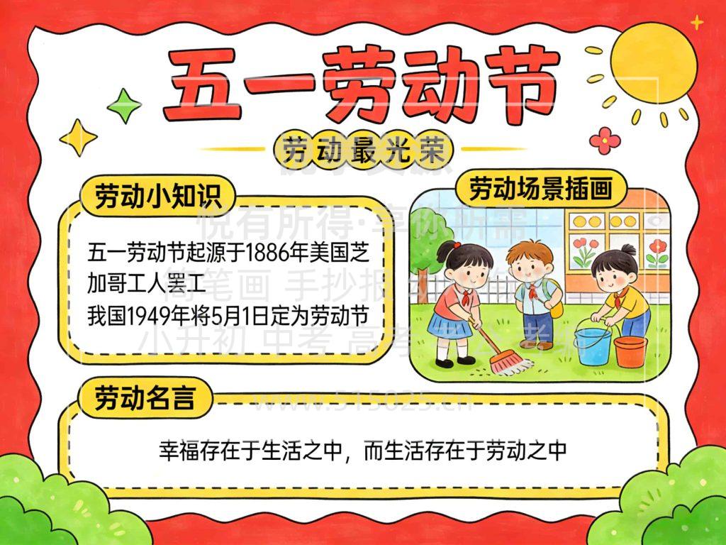 图片[1]-五一劳动节 儿童校园手抄报模板 小学必备 可直接打印
