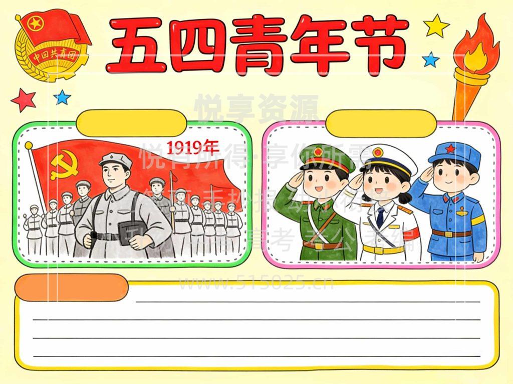 图片[2]-五四青年节 儿童校园手抄报模板 小学必备 可直接打印